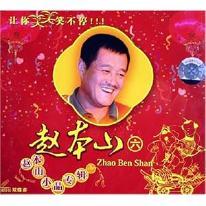 赵本山小品专辑6(2VCD)-DVD-卓越亚马逊