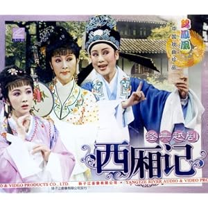 经典越剧:西厢记(VCD)-音乐-卓越亚马逊