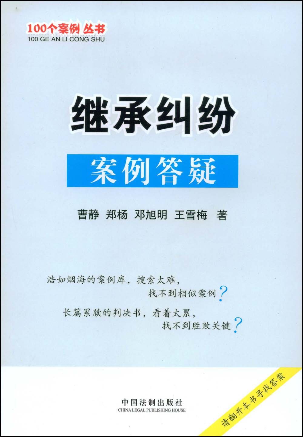 继承纠纷案例答疑:亚马逊:图书