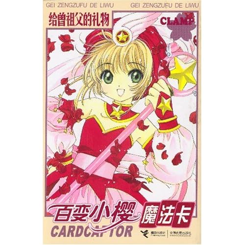 百变小樱魔法卡简笔画内容图片展示