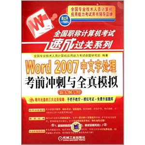 ȫְƼٳɹϵ:Word 2007ִǰȫģ(´ר)