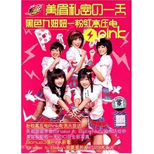 美眉秘密的一天:粉红高压电(DVD+CD)+黑色九