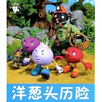 洋葱头历险(注音版)