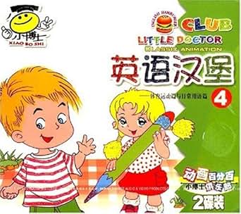 英语汉堡4:体育运动篇与日常用语篇(2VCD)