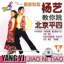 杨艺教你跳北京平四(6)(VCD):影视比价:琅琅比