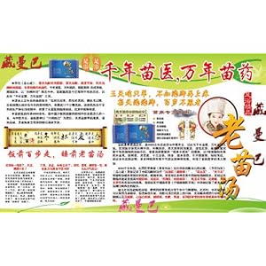 藏曼巴 老苗汤 苗家足浴养生秘方 8gx20袋\/盒x3盒 苗家足浴养生秘方 送长辈 送父母 体孝心 送妻子 送丈夫 显爱心 爸妈年纪大了常常腰酸背痛 失眠多梦 就连血压血糖也忽高忽低 成天不是这病犯就是那病犯 真叫人担心在亚马逊的价格走势