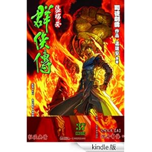 《温瑞安群侠传第37回忘情天书【五】沉舟有