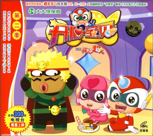 开心宝贝(又名开心超人)第2季24:大大怪保姆(2vcd)