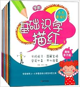 启蒙必备# 天天爱描红(一)(套装共6册)  15元