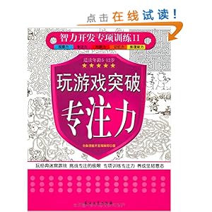 ��������ר��ѵ��2:����Ϸͻ��רע��