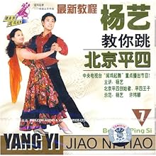 杨艺教你跳北京平四(7)(1VCD):影视比价:琅琅