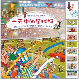 新概念幼儿情境认识绘本:一天中的足球场\/哈里