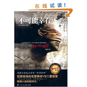 不可能幸存(影印版)\/呼延云
