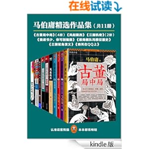 《马伯庸精选作品集(共11册)(古董局中局4册+