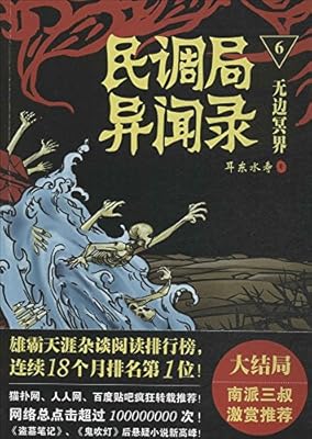 《民调局异闻录》动画公开新画面,官方说是轻科幻题材?我信了图片