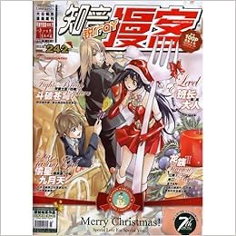 《知音漫客杂志2013年第242期》 出版社【摘