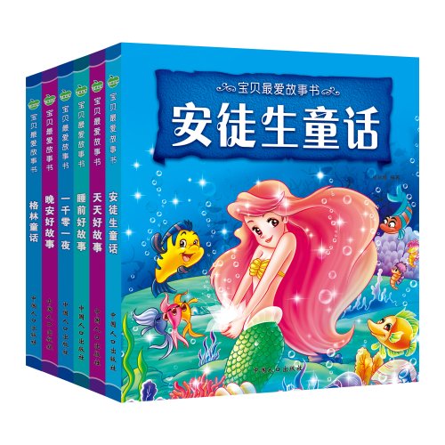 《宝贝最爱故事书安徒生童话+格林童话+一千