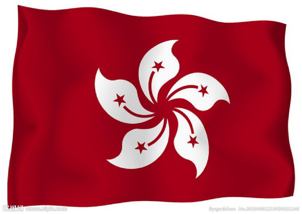 旗帜+四号香港旗