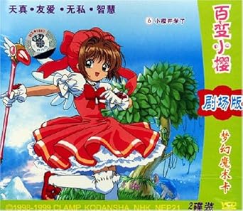 《百变小樱魔术卡》最后一集里王小明把小熊送