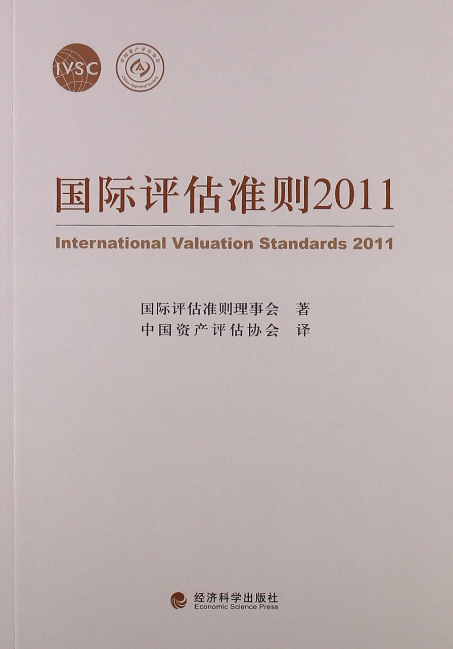 国际评估准则2011:亚马逊:图书