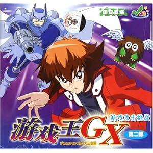 游戏王GX第2部:游戏攻击挑战(2VCD)-DVD-卓