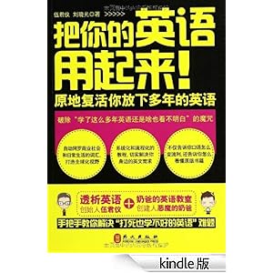 把你的英语用起来