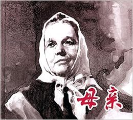 《母亲》 白宇, 高尔基, 潘蘅生【摘要 书评 试读】图书
