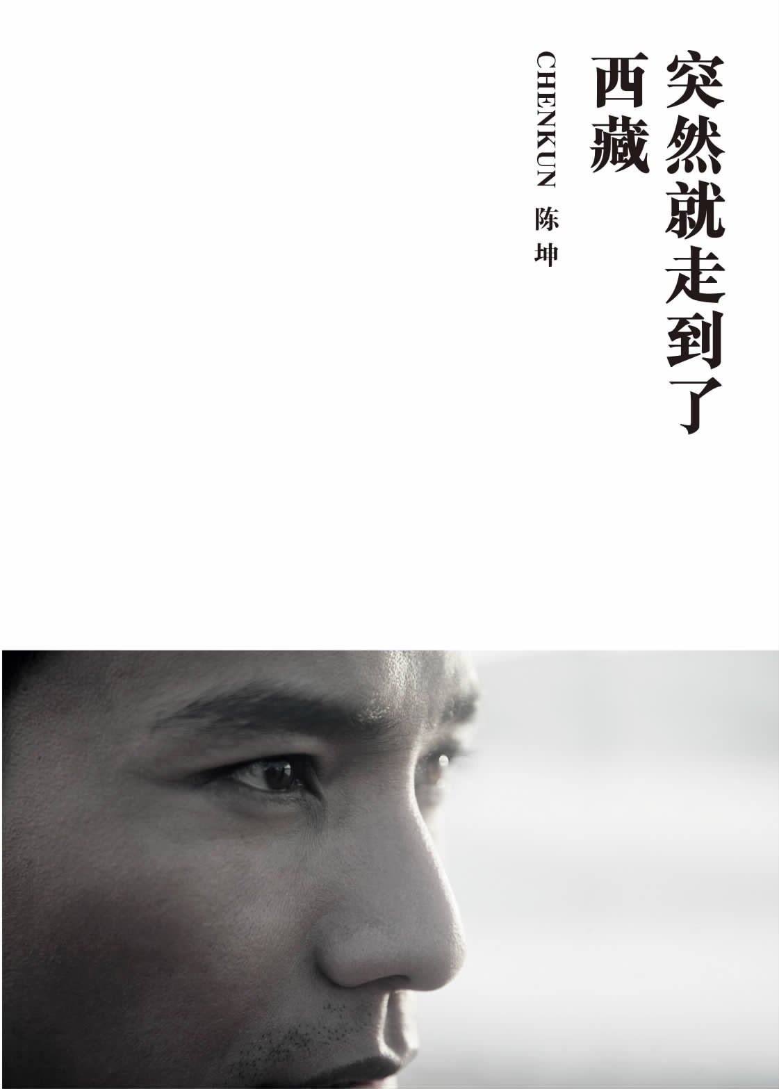 突然就走到了西藏(精编图文版):亚马逊:Kindle Store