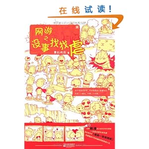 网游之没事找找虐 [平装]