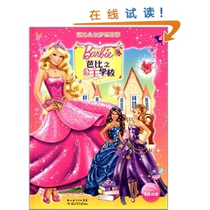 芭比公主梦想故事:芭比之公主学校\/爱丽丝·艾