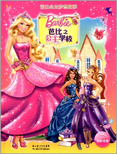 芭比公主梦想故事:芭比之公主学校:亚马逊:图书