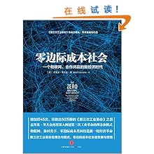 零边际成本社会\/杰里米?里夫金:图书比价:琅琅