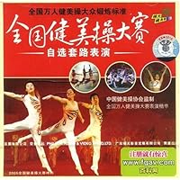 全国健美操大赛:自选套路表演