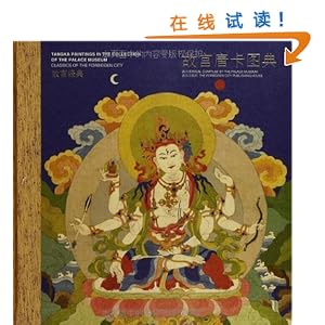 《故宫唐卡图典》 王家鹏, 故宫博物院【摘要 书