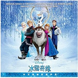 《冰雪奇缘》中文版电影原声带(CD) Demi Lo