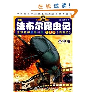 法布尔昆虫记:圣甲虫(儿童版)\/杨坤