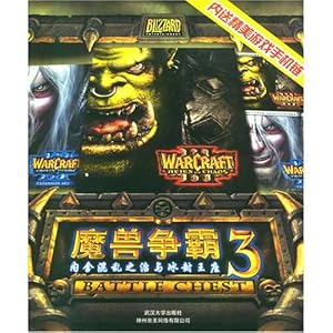 魔兽争霸3(中文版套装 赠:精美游戏手机链)(CD