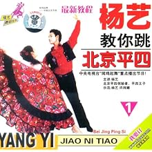 杨艺教你跳北京平四 1:影视比价:琅琅比价网