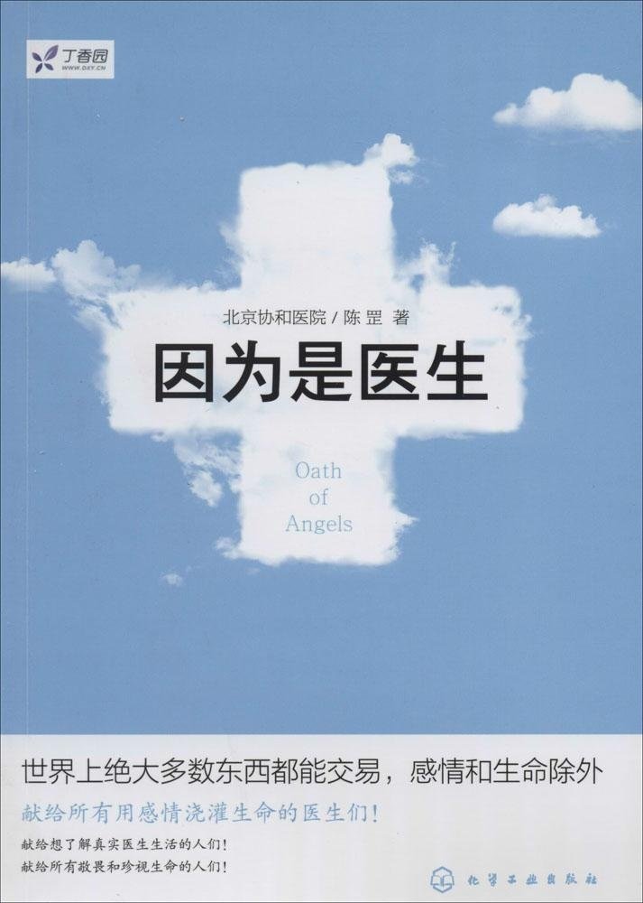 因为是医生:亚马逊:图书