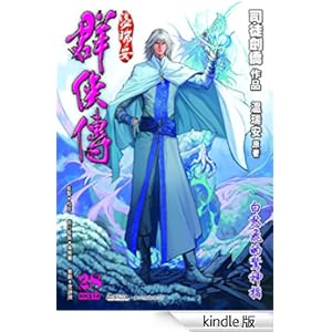 《温瑞安群侠传第28回白愁飞的惊神指》 司徒