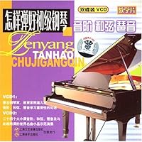 怎样弹好初级钢琴音阶和弦琵音