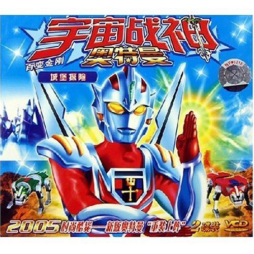 宇宙战神奥特曼百变金刚:城堡探险下载 - Rain