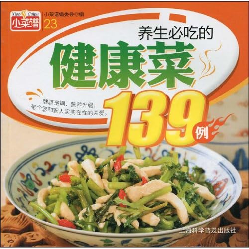 健康养生食谱家常菜谱 61l%2BG2NUOwL._AA500_.jpg