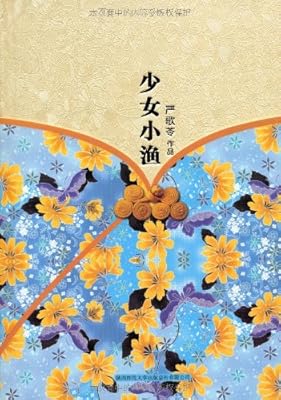<em>少女小渔</em>:亚马逊:图书