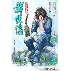 《温瑞安群侠传第39回忘情天书【七】左右大