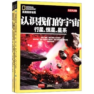 美国国家地理:认识我们的宇宙系列(套装共3册