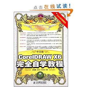 İCorelDRAW X6ȫѧ̳(ѧ)