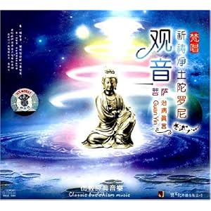 梵唱:祈祷净土陀罗尼观音菩萨治病真言(CD)
