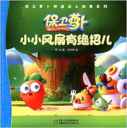 《保卫萝卜神器战士故事系列:小小风扇有