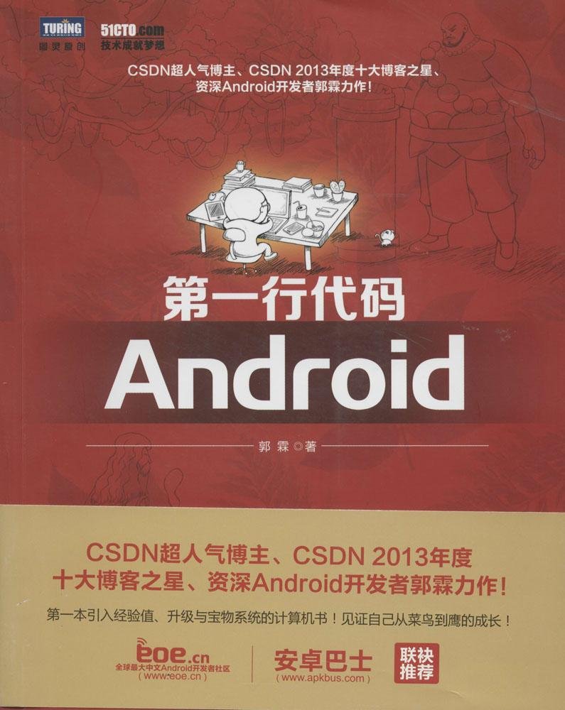 第一行代码:Android:亚马逊:图书